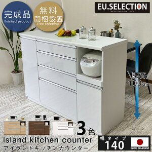 キッチンカウンター 140カウンター 腰高 ハイカウンター 幅139 奥行48 高さ100 薄型 メラミン化粧板天板 完成品 間仕切り カウンターキッチン 鏡面 食器棚 MOISS アイランドキッチン ソフトクロ