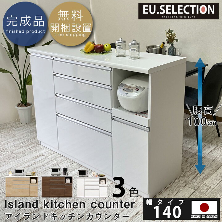 楽天市場】キッチンカウンター 140カウンター 腰高 ハイカウンター 幅 