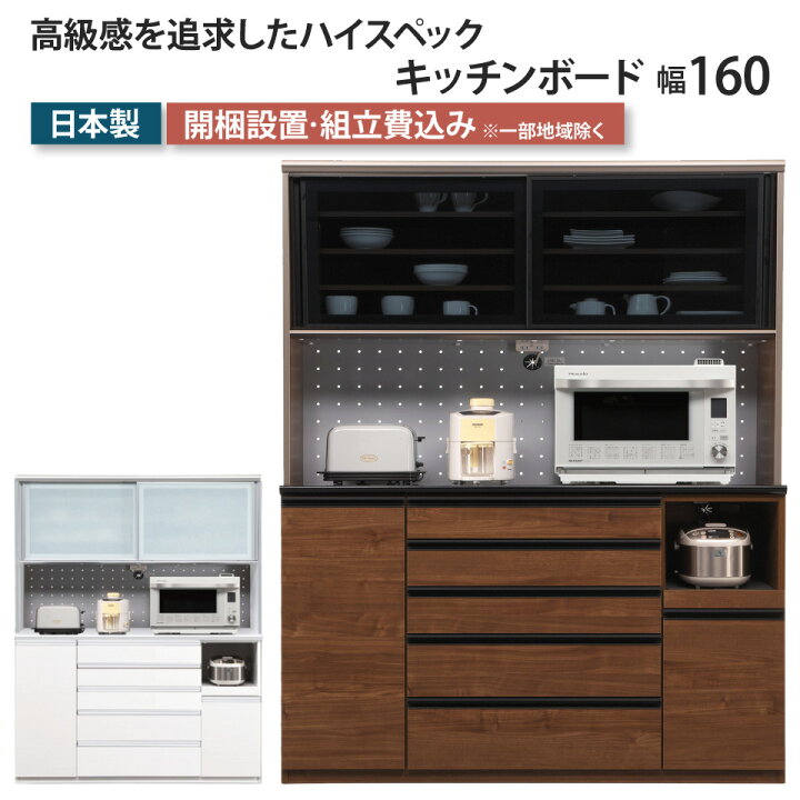 楽天市場】キッチンボード 幅160 食器棚 シャロン 引き戸 ダイニング  