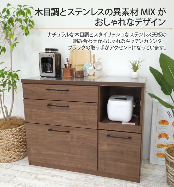 楽天市場】キッチンカウンター 幅105 ステンレス天板 食器棚 ロー 