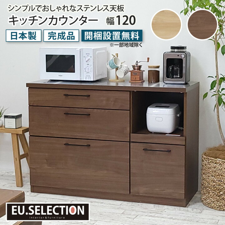 楽天市場】キッチンカウンター 幅120 ステンレス天板 食器棚 ロー 