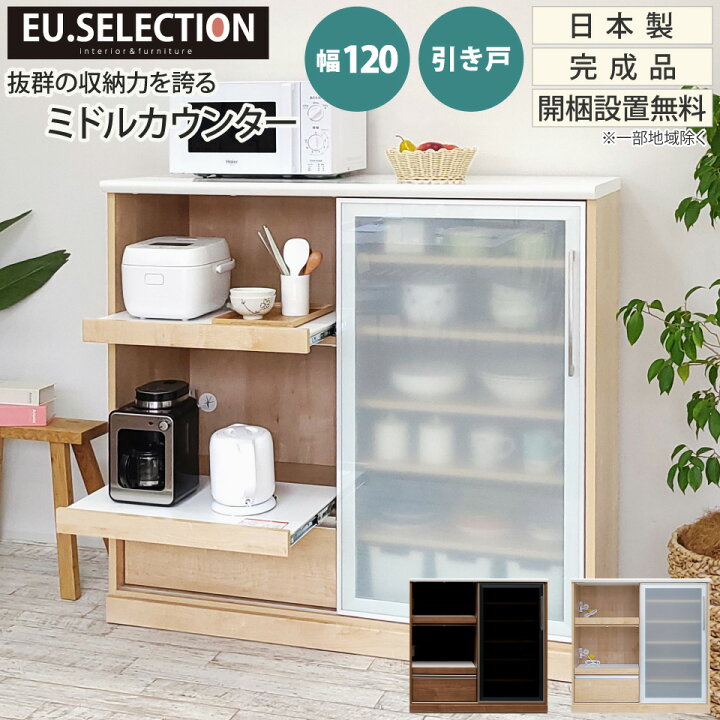 楽天市場】キッチンカウンター ハイタイプ 幅120 引き戸 食器棚 ハイ  