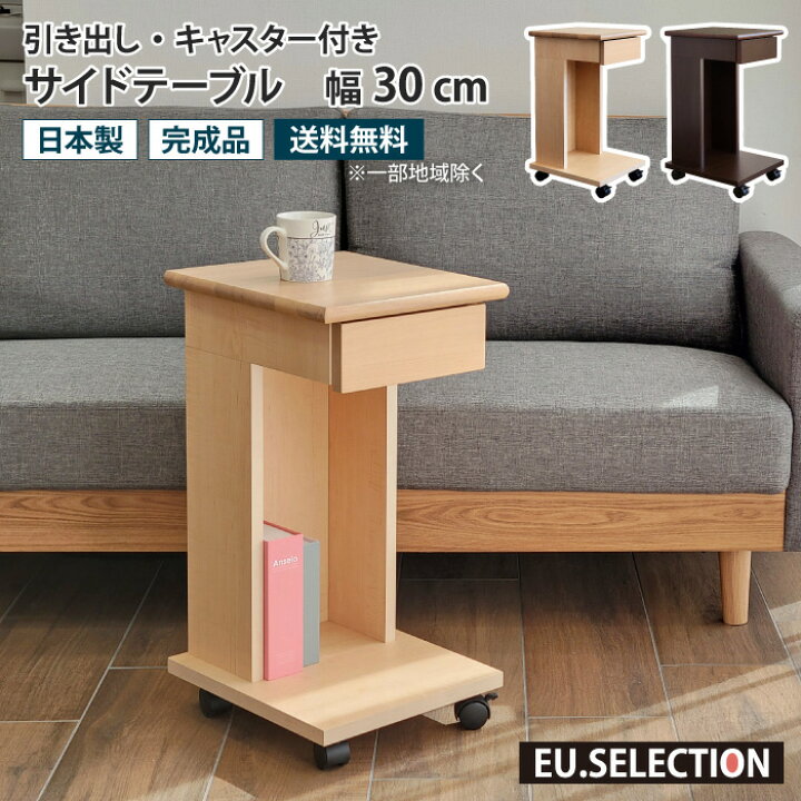 楽天市場】サイドテーブル キャスター付き 幅30cm 高さ60cm 収納 木製 