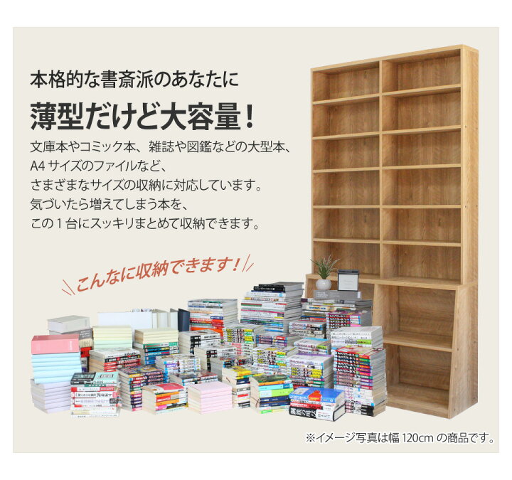 楽天市場】ロング本棚 幅120 高さ215 本棚 大容量 薄型 省スペース 