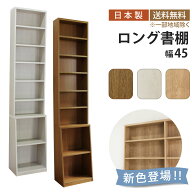 ロング本棚 幅45 高さ215 本棚 スリム 大容量 薄型 省スペース 収納棚 幅45cm 奥行17 奥行き30 8段 可動…