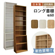 ロング本棚 幅60 高さ215 本棚 薄型 省スペース 大容量 収納棚 幅60cm 奥行17 奥行き30 8段 可動棚 転倒…