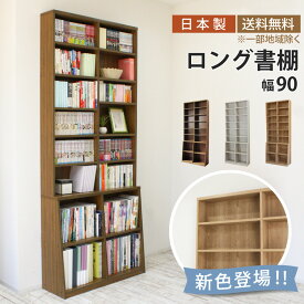 ロング本棚 幅90 高さ215 本棚 薄型 省スペース 収納棚 幅90cm 奥行17 奥行き30 8段 可動棚 転倒防止 A4 大容量 壁面収納 おしゃれ スリム すっきり コミックラック コミック 漫画 雑誌 文庫本 ラック シェルフ 書棚 ブックシェルフ 白 木目調 シンプル 木製 ロング書棚