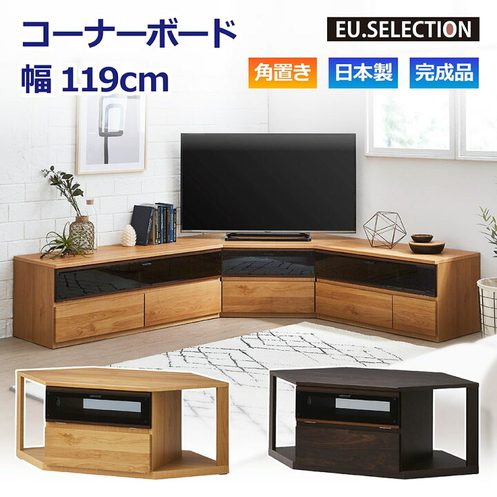楽天市場】TVボード コーナー ナチュラル ダークブラウン 木目 幅119cm 