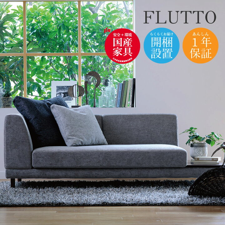 楽天市場】ソファ FLUTTO フルット コーナーカウチ 幅200cm 幅2000 2人 