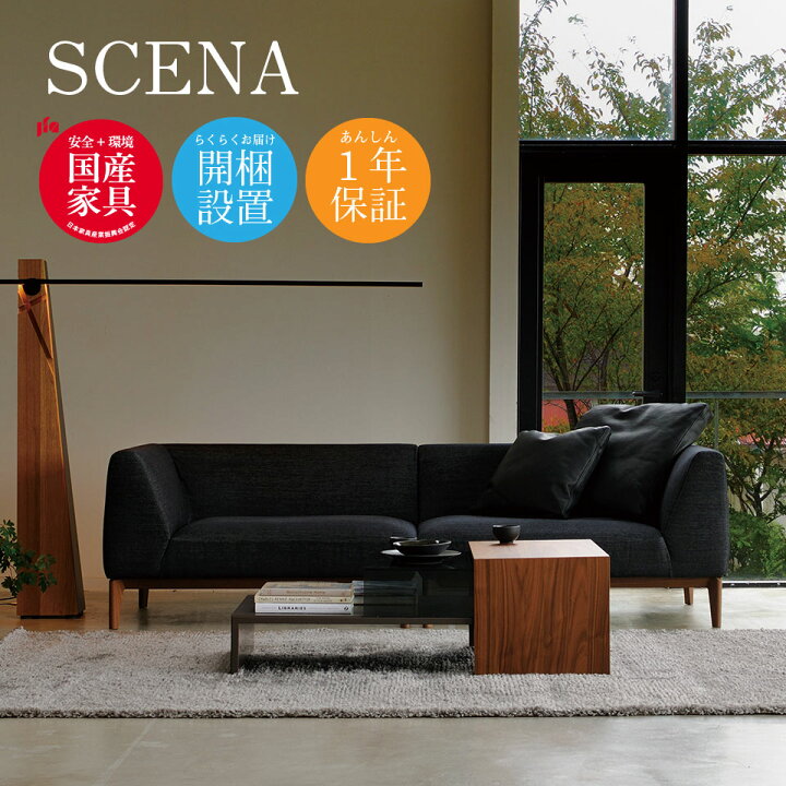 楽天市場】ソファ SCENA シェーナ 幅322cm 幅3220 3人掛け 4人掛け 3P 