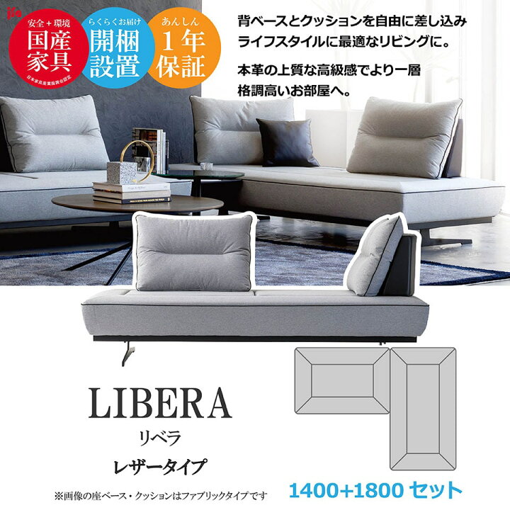 楽天市場】LIBERA（リベラ） ソファ 1400 1800【レザータイプ】 高級  