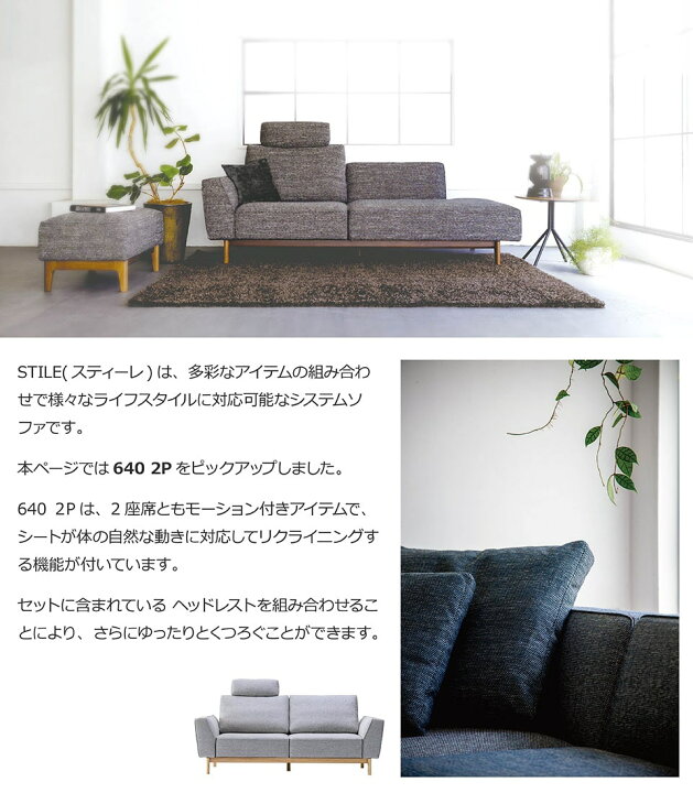 楽天市場】STILE（スティーレ） ソファ 640 2P【ファブリックタイプ  