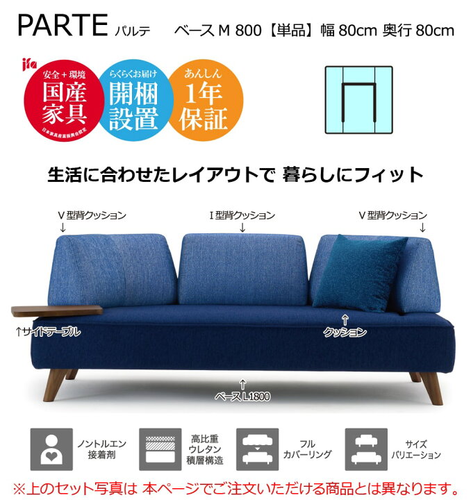 楽天市場】PARTE (パルテ) ベース M 800 1人掛け 高級ソファ 単品 幅 