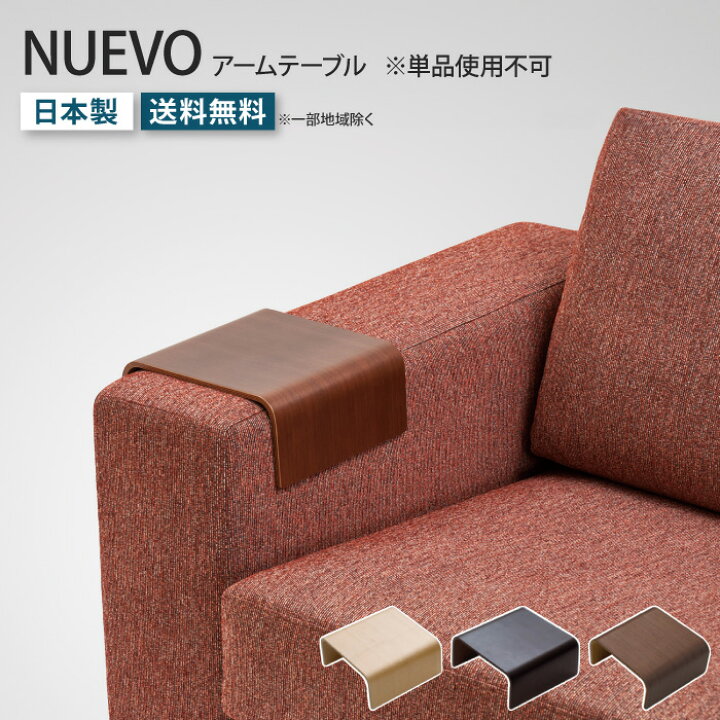 楽天市場】NUEVO ヌエヴォ 専用アームテーブル 単品 簡易テーブル 