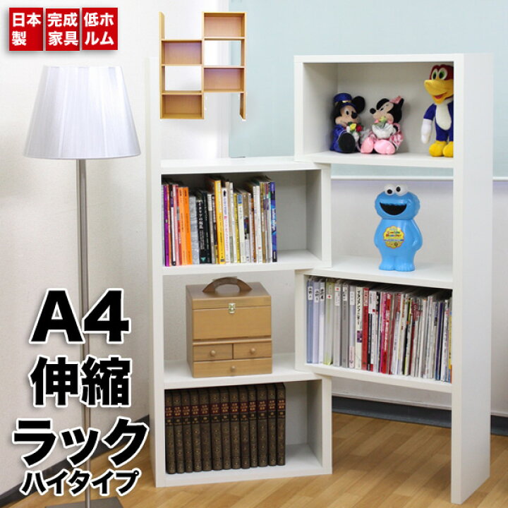 楽天市場】【本州と四国は開梱設置料込み】A4対応の伸縮自在ラック 