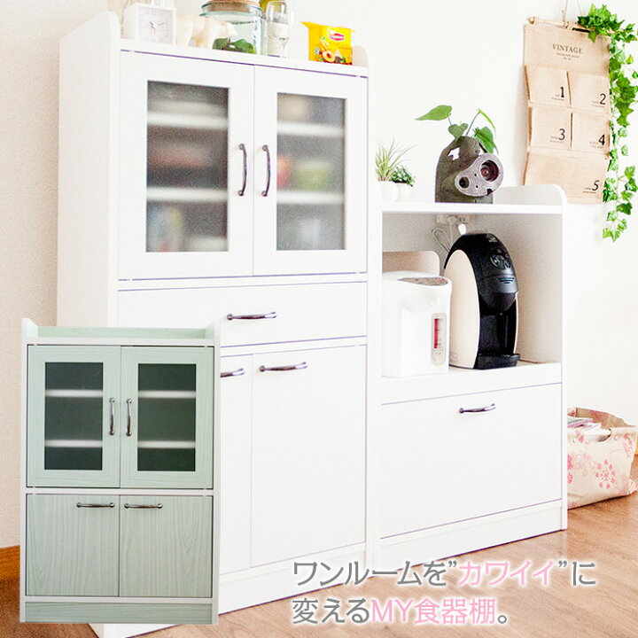 正規取扱店 食器棚 ロータイプ キッチンボード 小さめ 収納棚 おしゃれ 一人暮らし 高さ1 ワンルーム 引き出し Supplystudies Com
