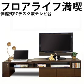 国産＆完成品 伸縮テレビ台 ＆パソコンデスク L字 ロータイプPC机 ローボード コーナー おしゃれ パソコン用ローデスク 送料無料AV収納 tvボード オーディオボード tvラック オーディオラック テレビ ボード 棚 |台 テレビ台 完成品 伸縮 テレビボード tv台