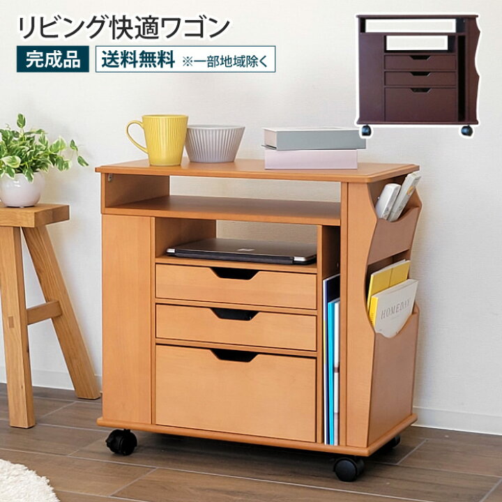 楽天市場】NEWリビング快適ワゴン サイドテーブル キャスター付き 収納  