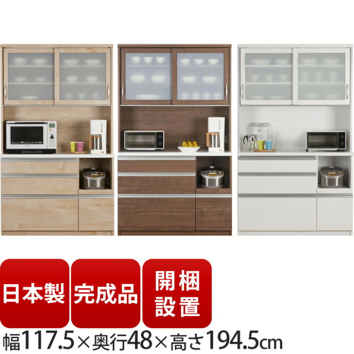 楽天市場】家電ボード ウッディ 120R ダイニングボード 食器棚 