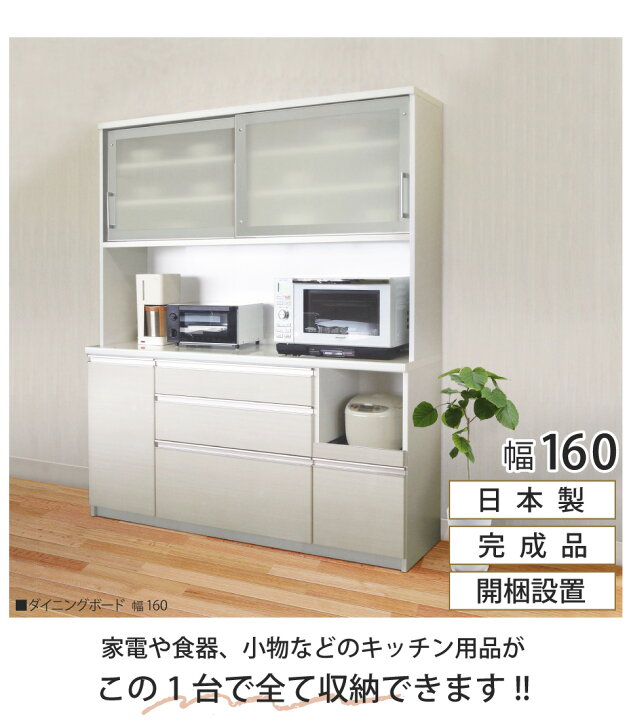 楽天市場】食器棚 キッチンボード 幅160cm ソフトクローズ ダイニング  