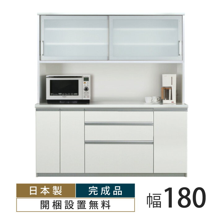 楽天市場】食器棚 キッチンボード 幅180cm ダイニングボード キッチン 