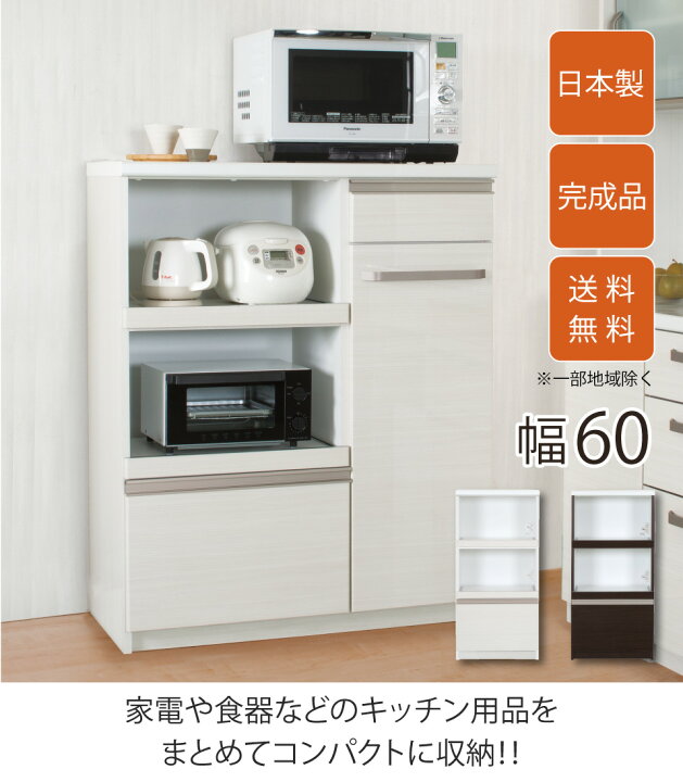 引取先決まりました】美品！ レンジボード 食器棚 レンジ台 小さめです 