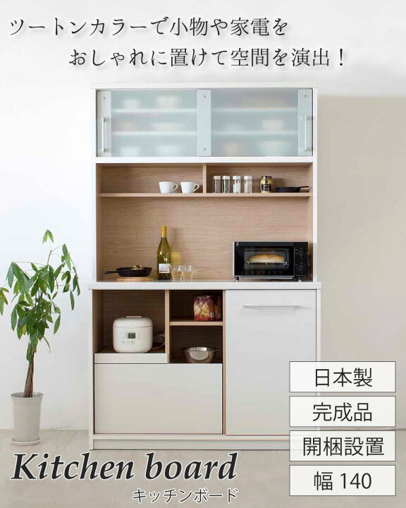 ユーアイ キッチンボード キッチン収納 幅140cm スロークローズ 食器棚 