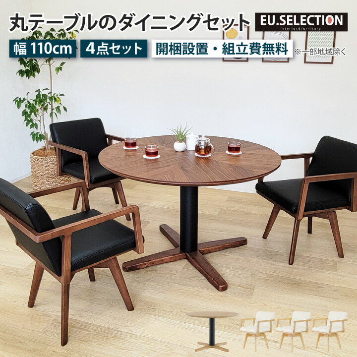 楽天市場】【10％OFF 4/4(土) 20時〜】丸テーブル ダイニングセット 4 