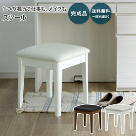 スツール 単品 幅38cm メリル MERRILL 椅子 イス 木製 PVCレザー ラバーウッド 無垢材 天然木 ドレッサー 鏡台 化粧台 おしゃれ 木目調 白 ホワイト 茶色 ブラウン ワークスペース メイクスペース 仕事 勉強 新生活 ひとり暮らし
