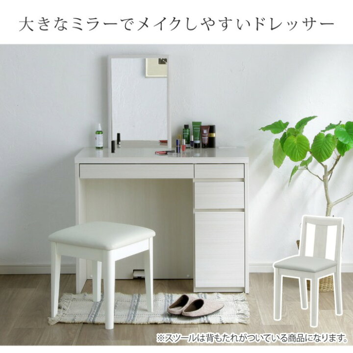 楽天市場】ドレッサー デスク 兼用 2点セット 背付きスツール メリル 