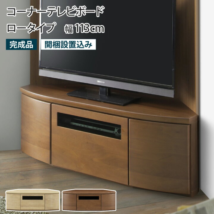 楽天市場】テレビ台 コーナー ロータイプ ローボード テレビボード TV 
