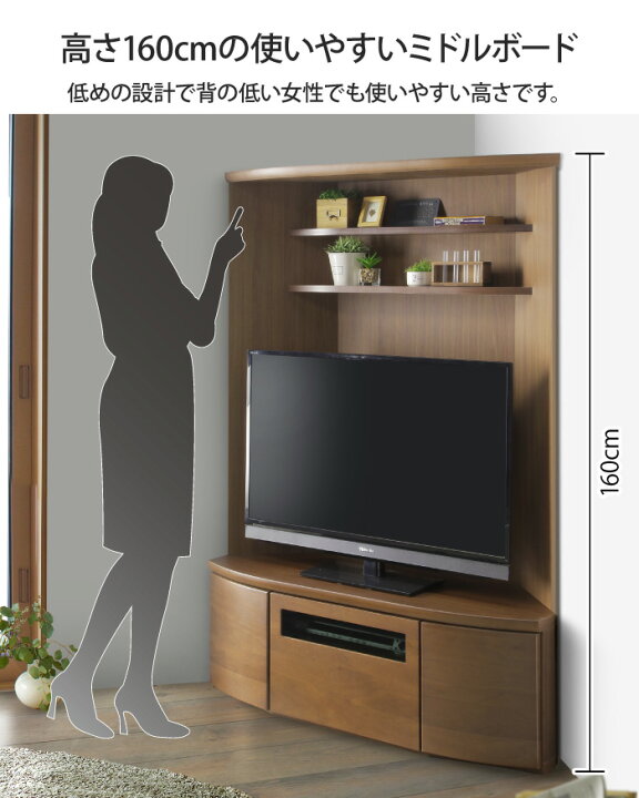 楽天市場】テレビ台 コーナー ハイタイプ ミドルボード テレビボード 