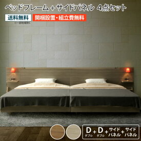 ダブルベッド フレーム 4点セットダブルベッド2台 サイドパネル2台 コンセント付き お掃除ロボット対応 脚付き 棚 スマホスタンド ロータイプ ローベッド おしゃれ 木目 ブラウン グレー ホテルスタイル ホテルライク モダン ラグジュアリー 高級感 カーム CALM