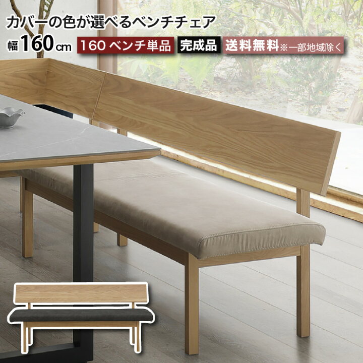 楽天市場】ベンチ ベンチチェア 幅160cm 背付き ダイニングベンチ 