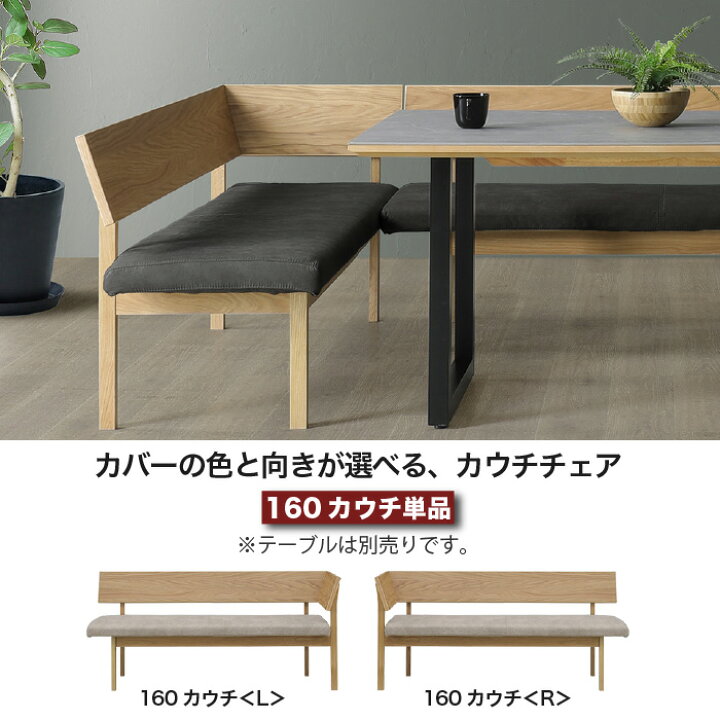 楽天市場】ベンチ カウチ カウチチェア 幅160cm 完成品 レナート 