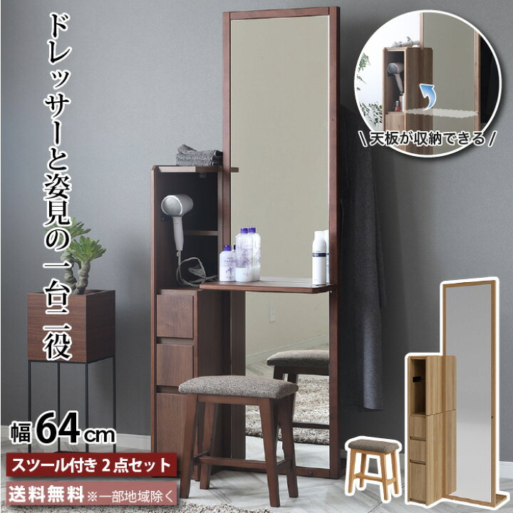 楽天市場】姿見ドレッサー スツール付き 全身鏡 CWドレッサー ミラー 