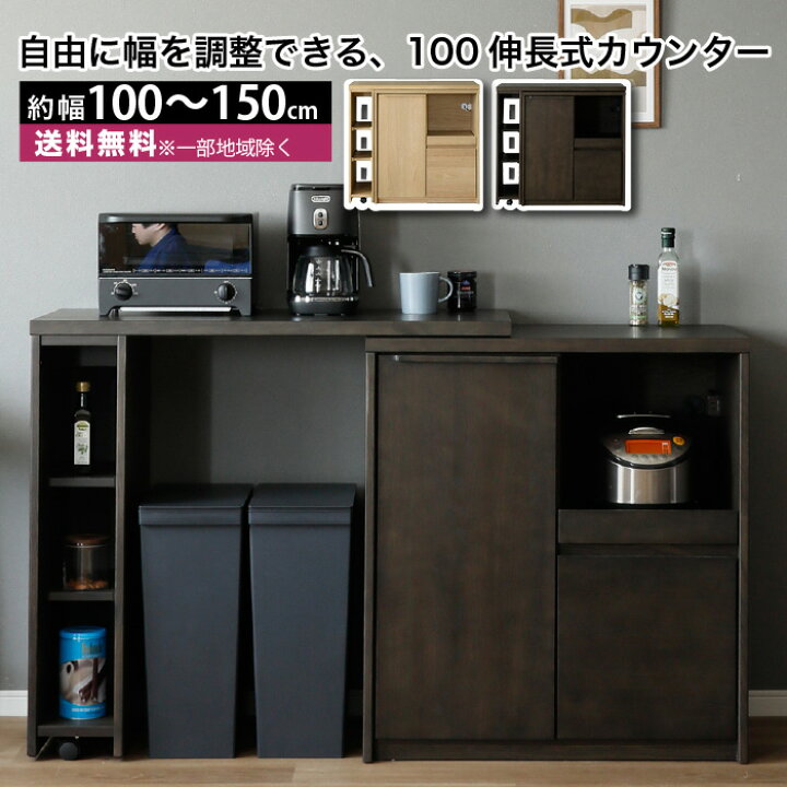 楽天市場】伸長式キッチンカウンター ラヴィ 100伸長カウンター 幅100 