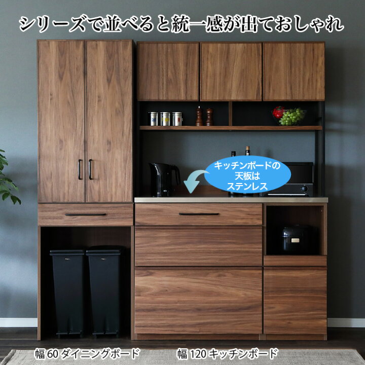楽天市場】ダイニングボード 幅60 食器棚 キッチンボード 天然木 