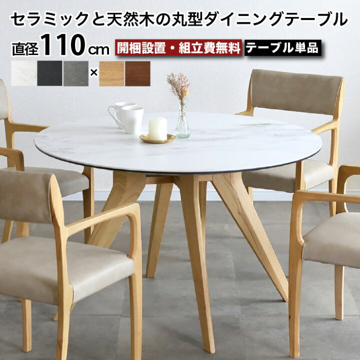 楽天市場】円形 ダイニングテーブル 丸テーブル セラミック天板 丸型 