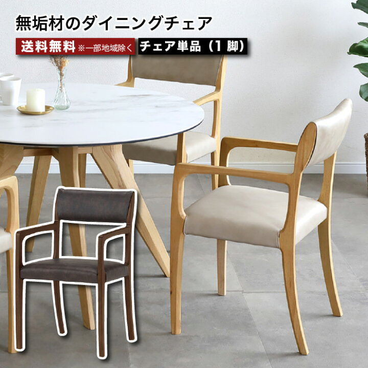 楽天市場】ダイニングチェア アームチェア 背付きチェア 1脚 単品 椅子 