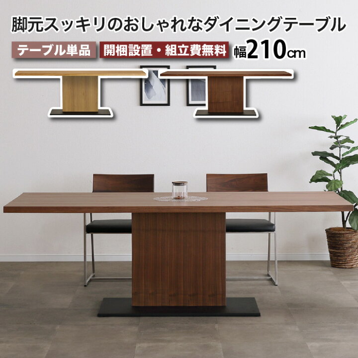 送料込 熊本産 桧木 ダイニングテーブル 長さ 210 幅75 高さ約70