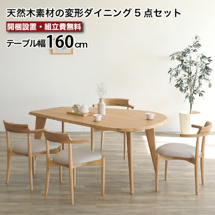 楽天市場】ダイニングセット 4人 4人掛け 160cm 5点セット 丸テーブル 