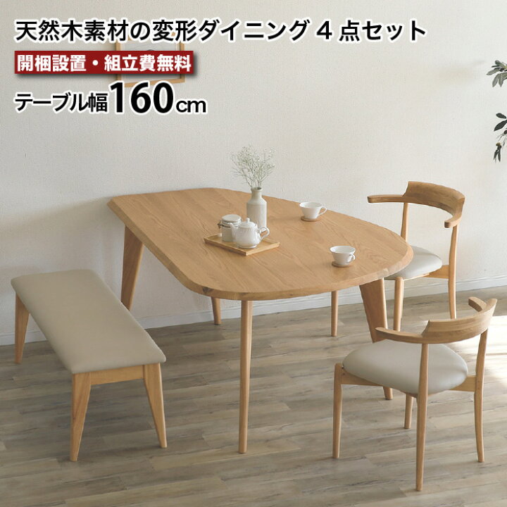 楽天市場】ダイニングセット 4人 4人掛け 160cm 4点セット ダイニング 