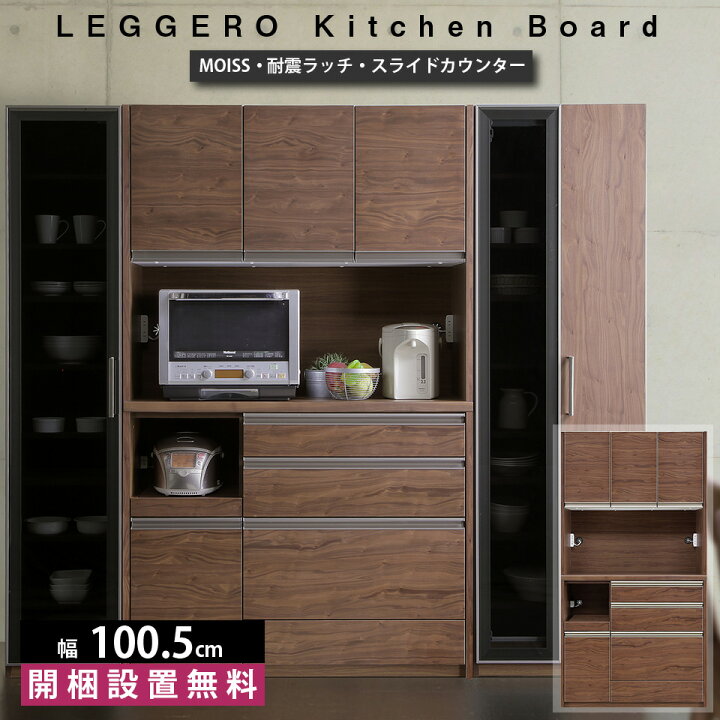 楽天市場】幅100.5cm キッチンボード 食器棚 幅100.5 奥行45.5高さ 