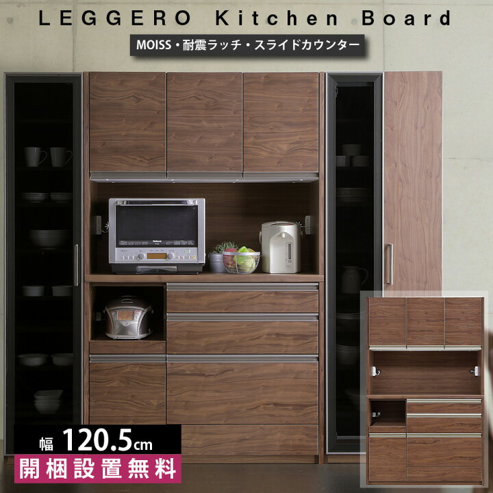 楽天市場】幅120.5cm キッチンボード 食器棚 幅120.5 奥行45.5高さ  