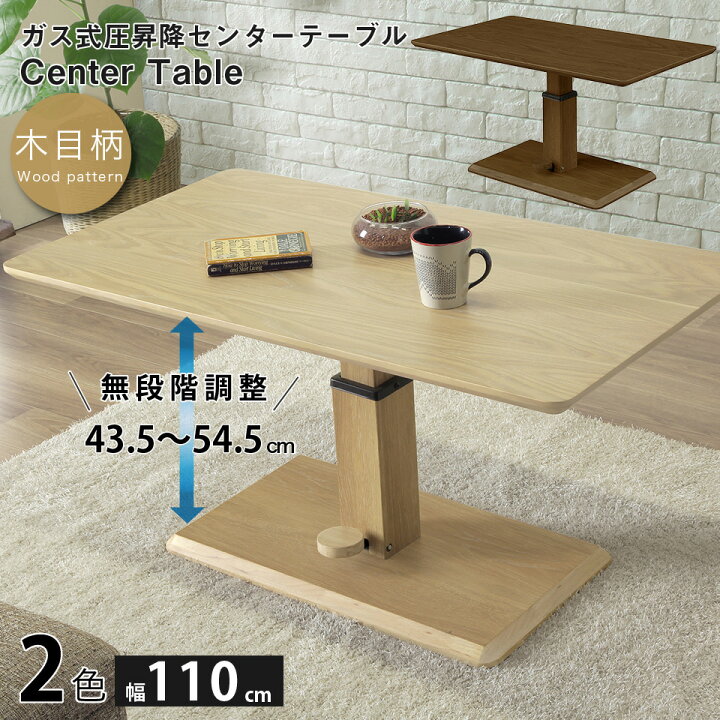 楽天市場】昇降式テーブル ガス圧 幅110cm 昇降テーブル 木目柄  