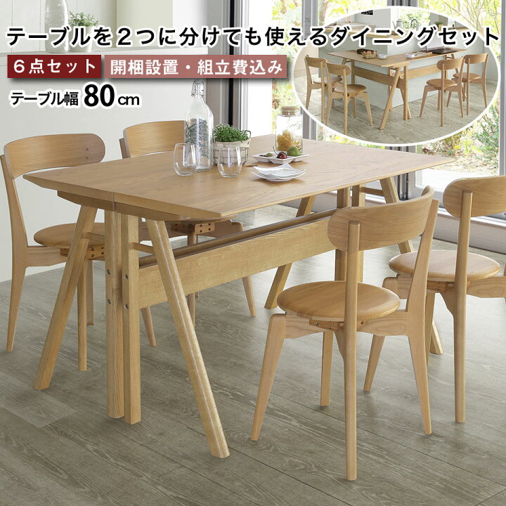 楽天市場】ダイニングテーブルセット テーブル チェア4脚 6点セット  