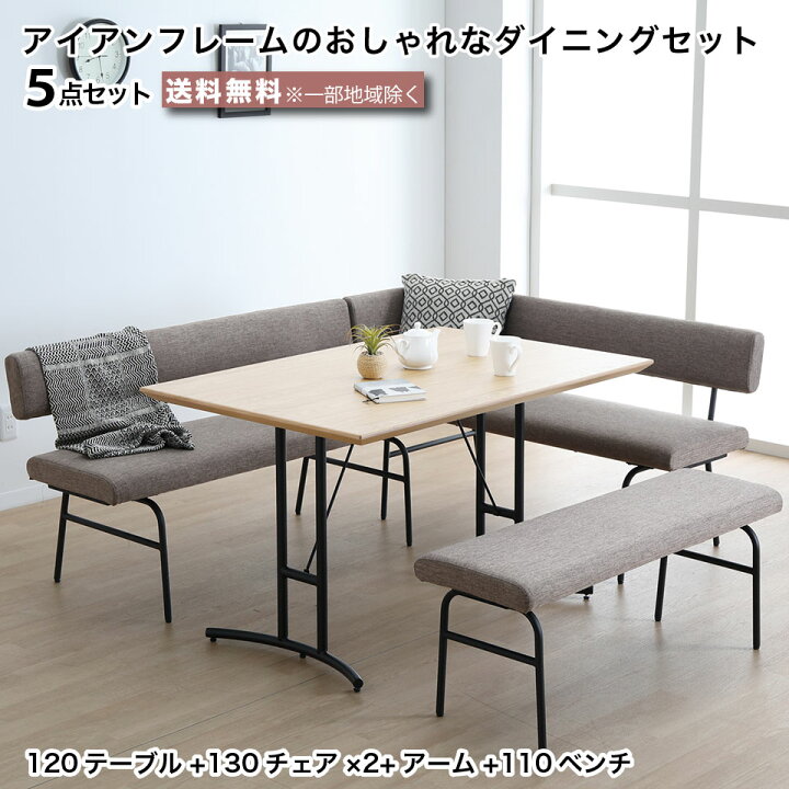 楽天市場】リビングダイニング5点セット LDセット アイアンフレームの 