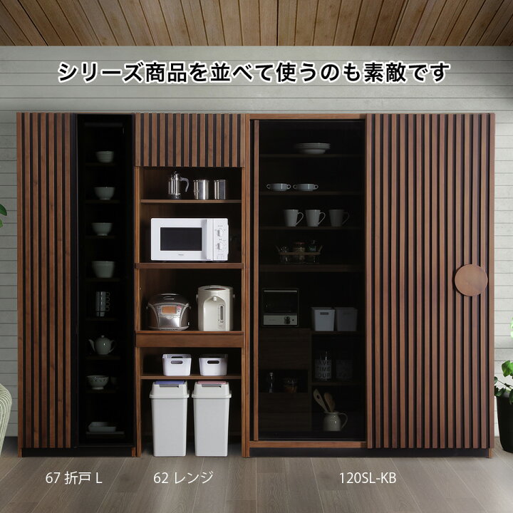 楽天市場】幅66.5cm 折戸棚 67折戸L/R 食器棚 キッチン収納 家電収納 