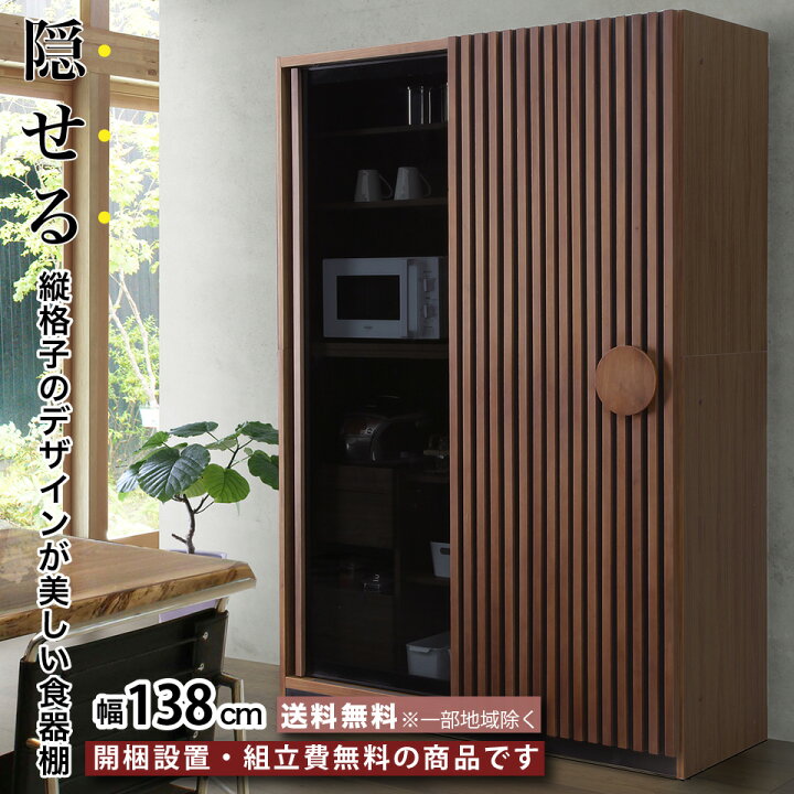 楽天市場】幅138cm 食器棚 キッチンボード 収納庫 レンジボード 引き戸  